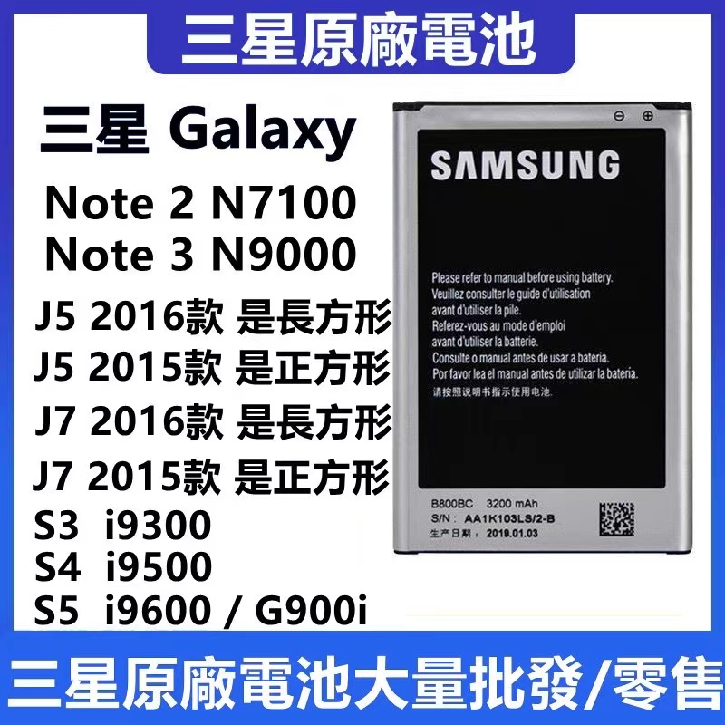 Samsung  全新零循環三星手機專用 原廠電池 Note4 NOTE3 NOTE2 S3 J7 J5 J4 三星電池