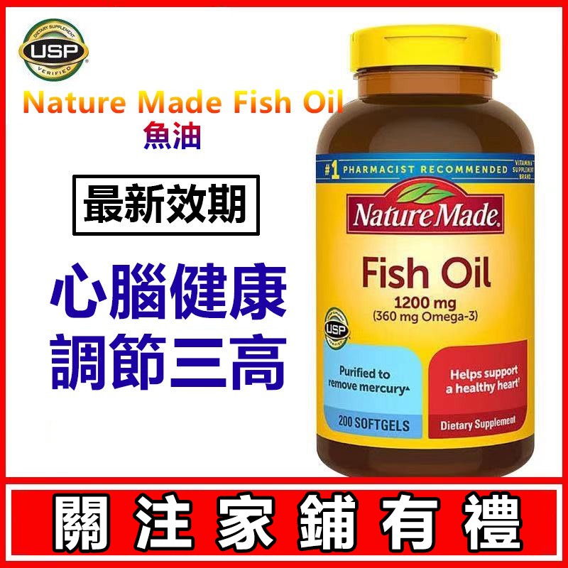 最新效期nature Made Fish Oil 萊萃美魚油美國好市多costco 一罐0顆裝魚油 蝦皮購物