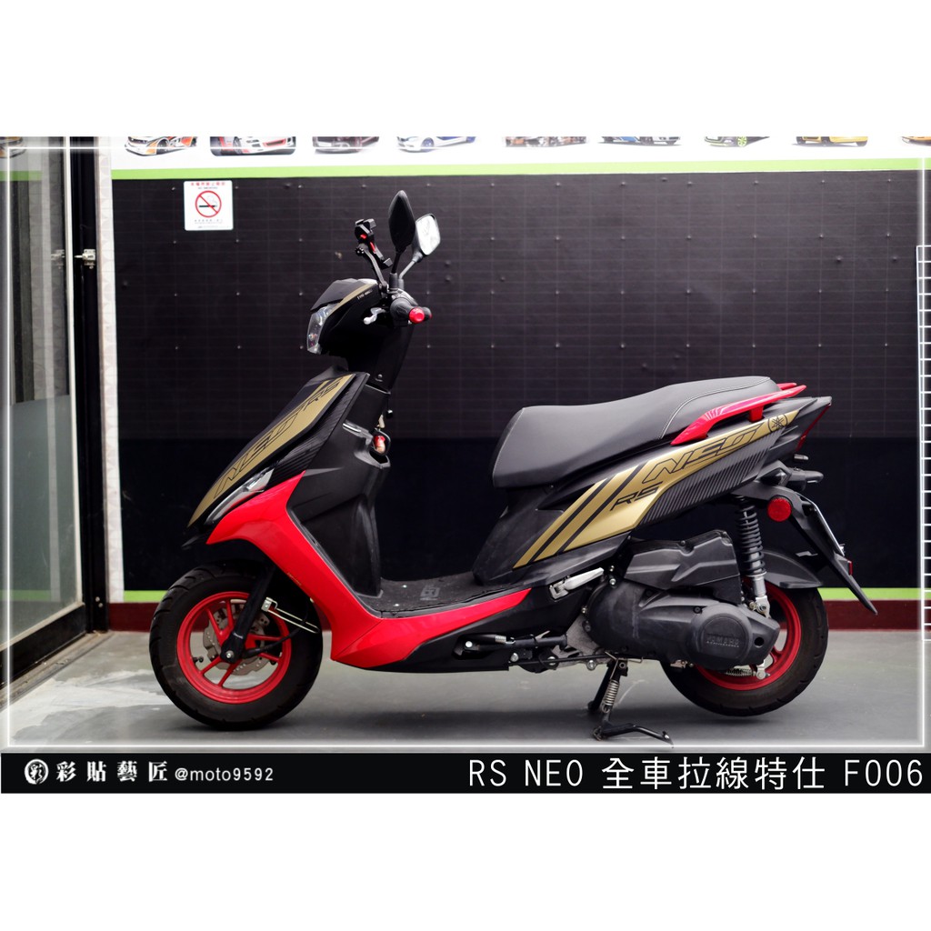 彩貼藝匠(台中店) RS NEO 全車拉線 F006 3M反光膜 特殊材料 機車貼紙 車膜 裝飾