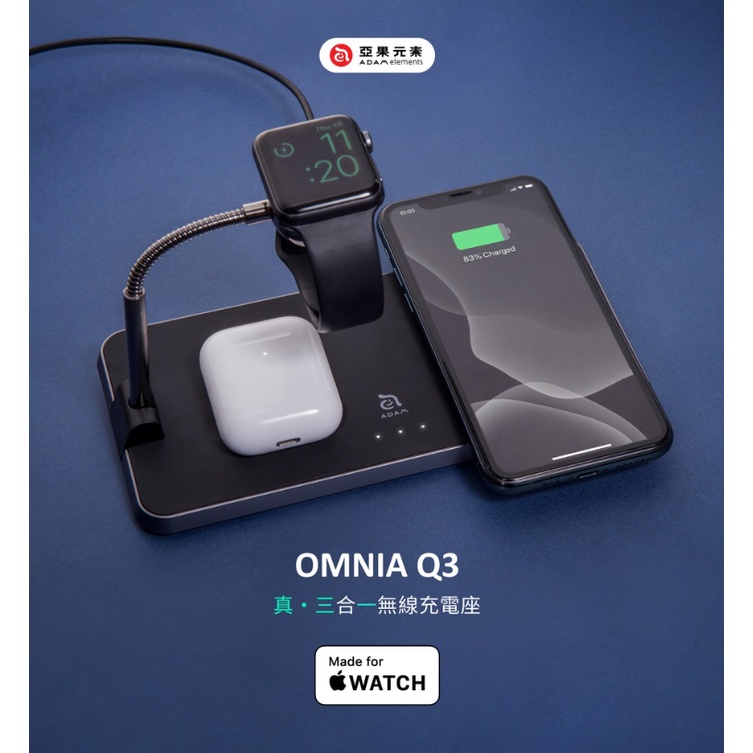 ADAM OMNIA Q3 真無線3合一 15W快充無線充電座 亞果元素