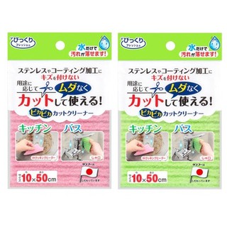 日本 SANKO 萬用菜瓜布 免洗劑 廚房衛浴菜瓜布 可裁式菜瓜布