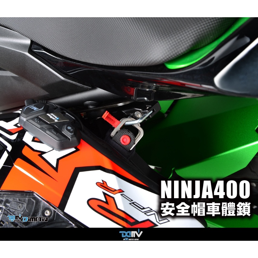 《正品》KAWASAKI Z400 19 NINJA400 18-21 忍者400 安全帽鎖 DMV