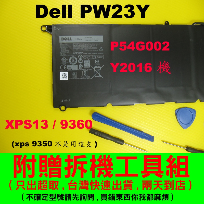 Dell XPS13 9360 PW23Y 原廠電池 戴爾 TP1GT 0TP1GT