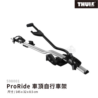 早點名｜【Thule】 ProRide 車頂自行車架 598 直立式腳踏車架 腳踏車立柱 腳踏車架 免運