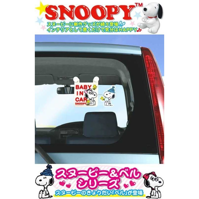 車資樂㊣汽車用品【SN-37】日本進口 SNOOPY 史奴比 貝爾 BABY IN CAR 標示警告牌(會擺動)