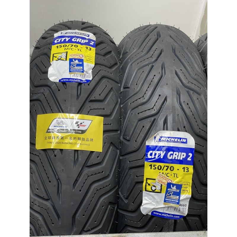 Michelin 米其林 CITY2 city grip2 150/70-13 150 70 13