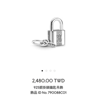 潘朵拉PANDORA{掛鎖鑰匙}吊飾$1580