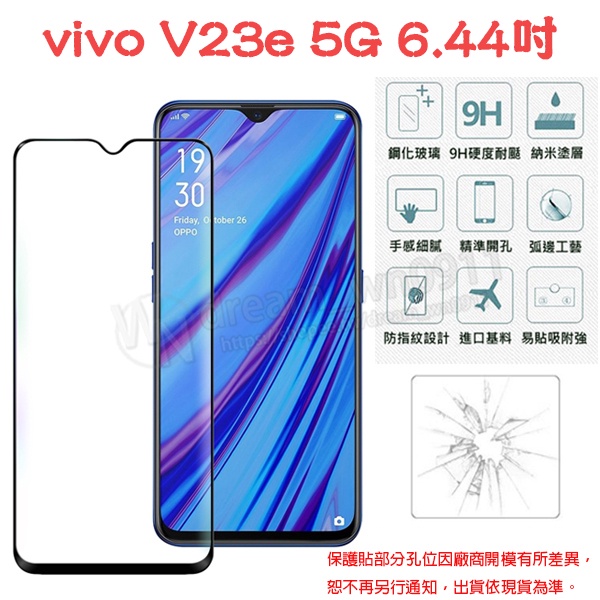 【全屏玻璃保護貼】vivo V23e 5G 6.44吋 手機 滿版玻璃貼/自動吸附 鋼化膜 9H 防爆膜 螢幕貼 保護貼