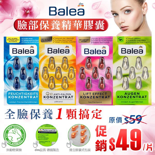 【油大亨】限量促銷《Balea芭樂雅》臉部精華膠囊(德國品牌 DM原裝進口)
