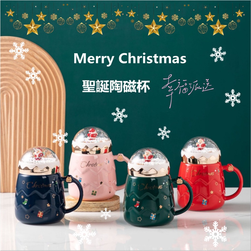 【🎄叮叮噹 叮叮噹🎄聖誕馬克杯 】聖誕老人馬克杯 馬克杯 聖誕節 陶瓷馬克杯 聖誕禮物  交換禮物
