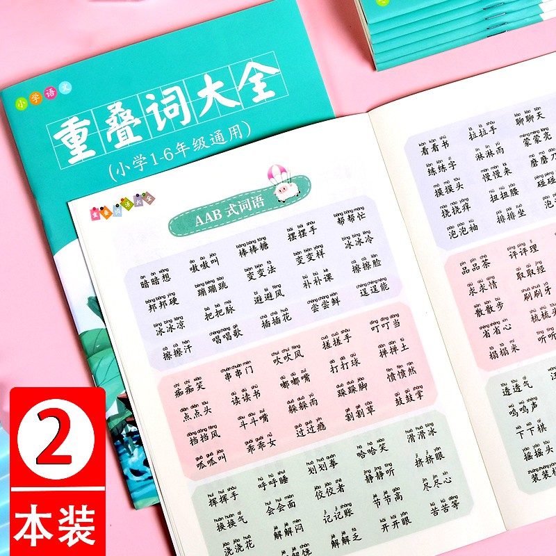 小學生疊詞詞語書1 6年級重疊詞訓練兒童四字成語兒童成語積累本漢語拼音練習本四字詞語歸納語文本現貨 蝦皮購物