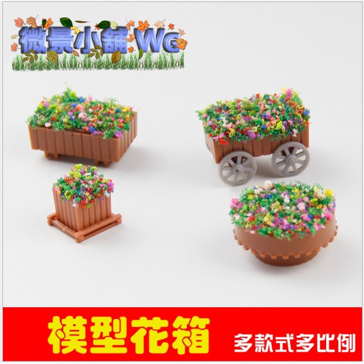 微景小舖 模型材料建築模型沙盤景觀模型綠化花壇室外花箱花車模型diy花盆裝飾品拍攝道具 蝦皮購物
