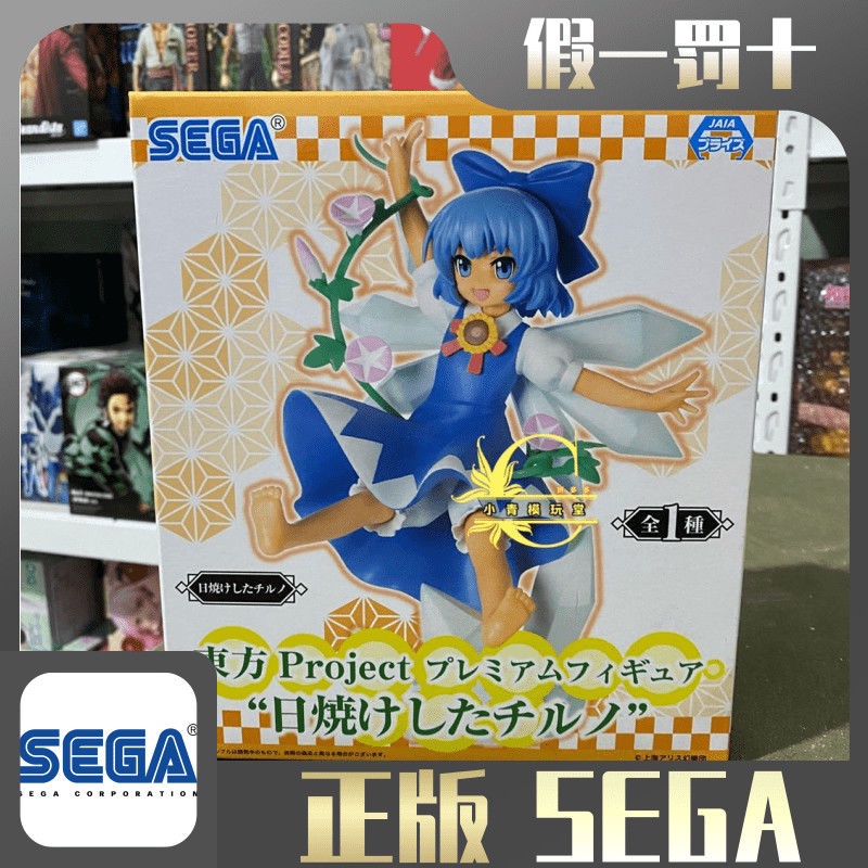 正版 世嘉景品手辦東方project 琪露諾笨蛋冰之妖精日燒 蝦皮購物