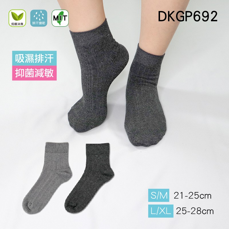 《DKGP692》抑菌減敏排汗短襪 Coolmax吸濕排汗 Sensitive抑菌減敏 排汗襪 抑菌襪 健康襪 休閒襪