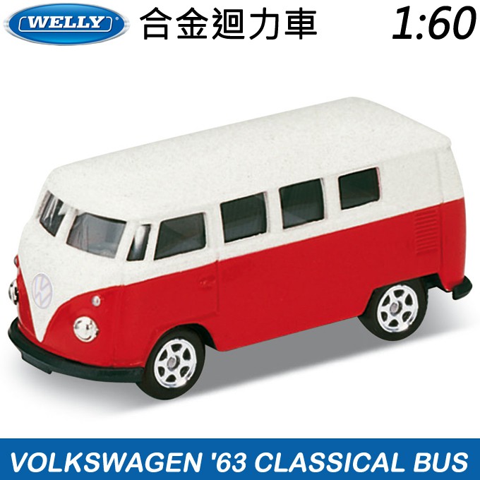 Welly合金迴力車 福斯經典麵包車 Volkswagen 63 Classical Bus 紅色，1:60金屬迴力車