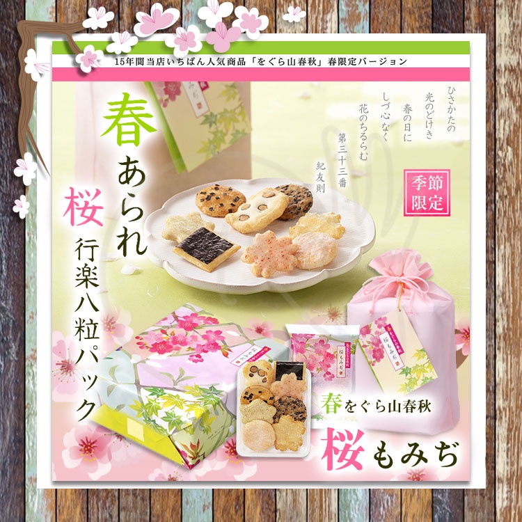 日本限量00組 日本空運代購日本製小倉山莊山春秋綜合仙貝米果化妝 蝦皮購物