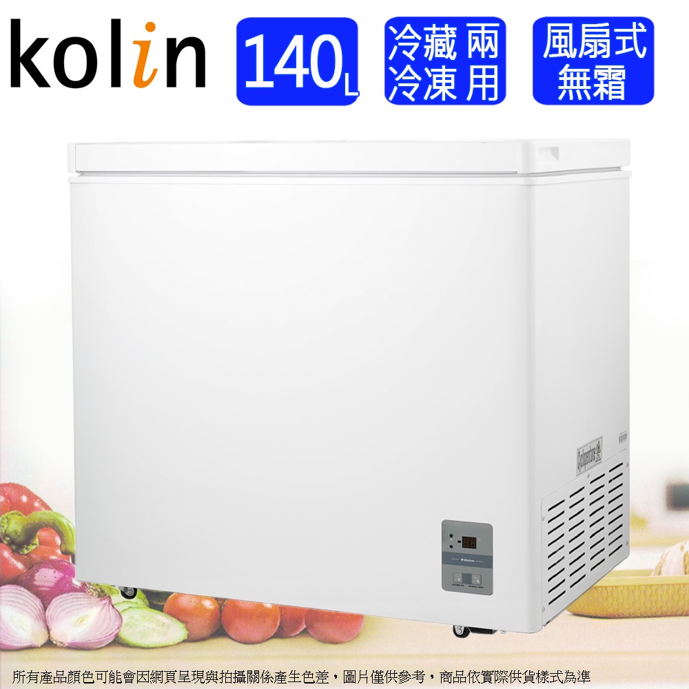 Kolin歌林140L臥式無霜冷凍櫃/冷凍冷藏兩用櫃 KR-115FF01~含拆箱定位