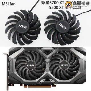 【熱賣現貨】風扇 散熱風扇 顯示卡 筆電散熱器☌∋MSI/微星 RX 5700 XT/5600 XT/鑫鑫優選