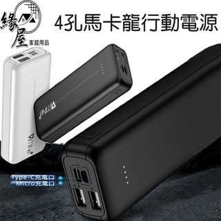 10000mAh4孔迷你大容量馬卡龍行動電源【緣屋百貨】天天出貨 10000mah Type-C行動充 蘋果行動電源