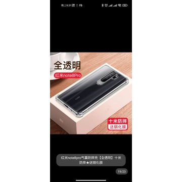 閃魔 redmi note 8 pro氣囊防摔殼+鋼化膜 全透明