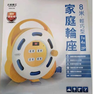太星電工 輕巧型 家庭輪座 ORA41208 15A/8米 1開4插2P 過載自動斷電 防火材質 新安規認證