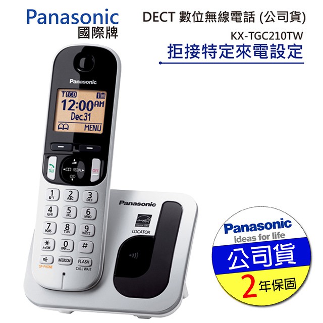 【全新附發票】Panasonic 國際牌 DECT數位無線電話 KX-TGC210TW