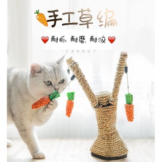貓咪紅蘿蔔樹玩具 貓抓樹 紅蘿蔔小樹 磨爪玩具 劍麻樹 貓抓柱 貓抓板 貓抓玩具 胡蘿蔔樹 磨爪 耐抓 耐磨