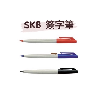 SKB 簽字筆 M-10 筆 文具 事務用品