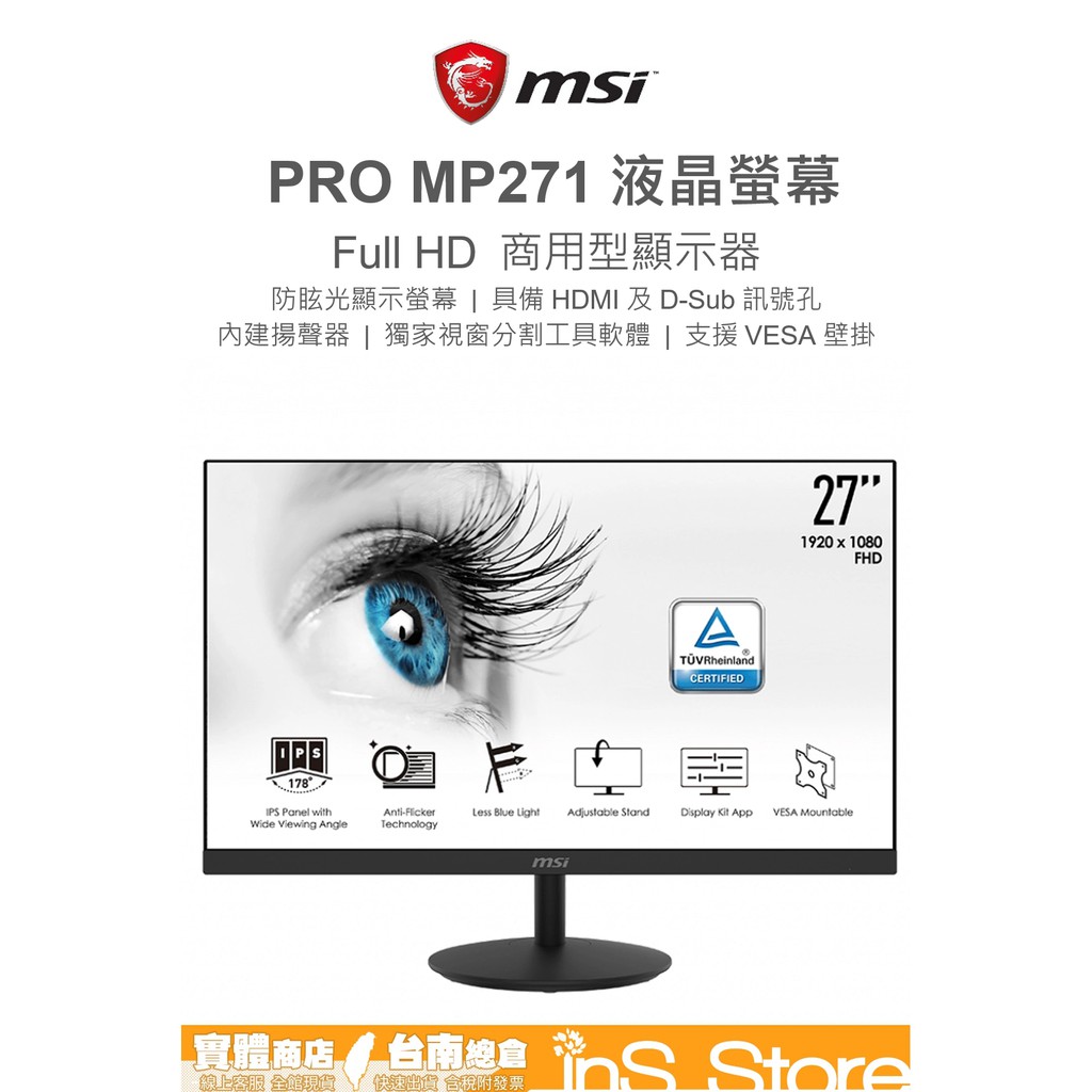 免運 微星 MSI PRO MP271 液晶螢幕 HDMI 27型 27吋 台灣公司貨 🇹🇼 inS Store