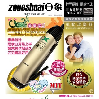日象 ZOH-2100C 插電式有線電動理髮器 1入 理髮器