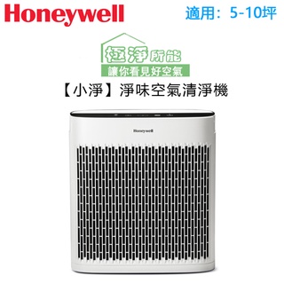 [小淨★節能新機] Honeywell ( HPA5150WTWV1 ) 淨味空氣清淨機 -原廠公司貨