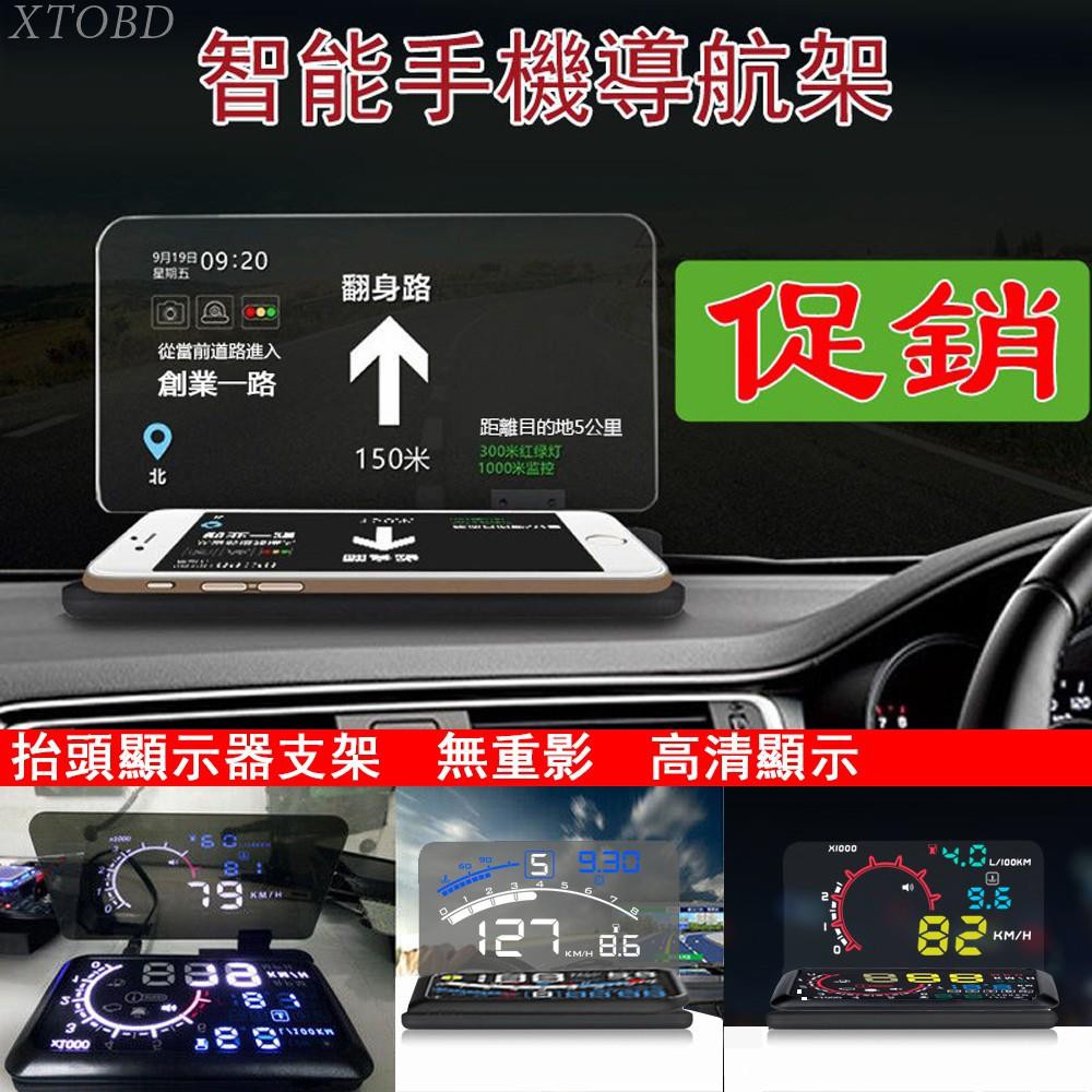 XTOBD 汽車支架 5.5吋反射架 反射板 HUD 手機投影支架 抬頭顯示器支架 螢幕投影支架 角度可調 取代反射膜
