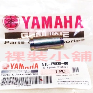 YAMAHA Xmax MT03 R3 原廠後卡鉗螺栓 滑動襯套 5TL-F5838-00