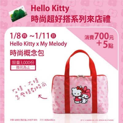 阪急 HELLO KITTY X My Melody 美樂蒂 時尚概念包 手提袋