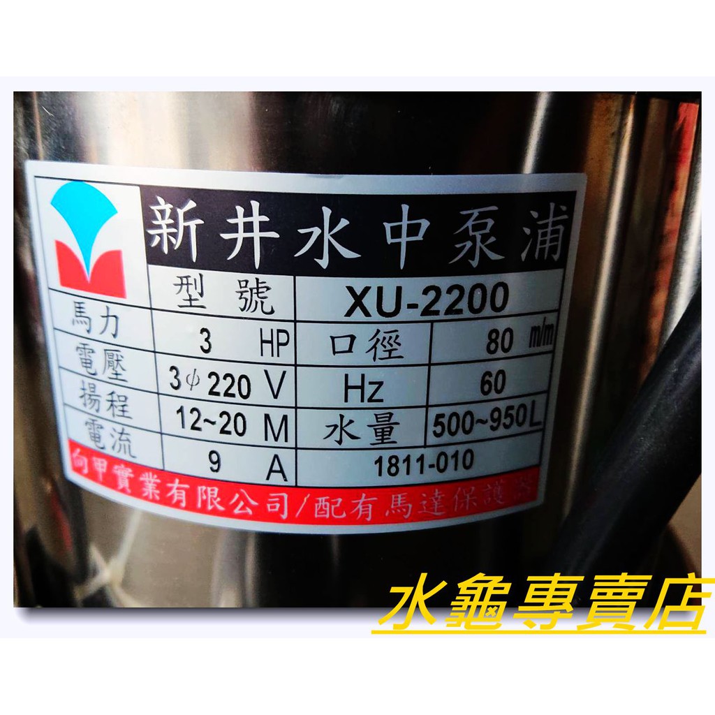 水龜專賣店 全新台製 3hp 污水用法蘭出水口 沉水泵浦 沉水馬達 蝦皮購物