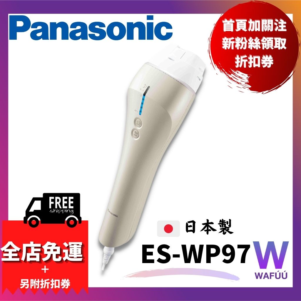 Panasonic Es-wp97的價格推薦- 2022年7月| 比價比個夠BigGo