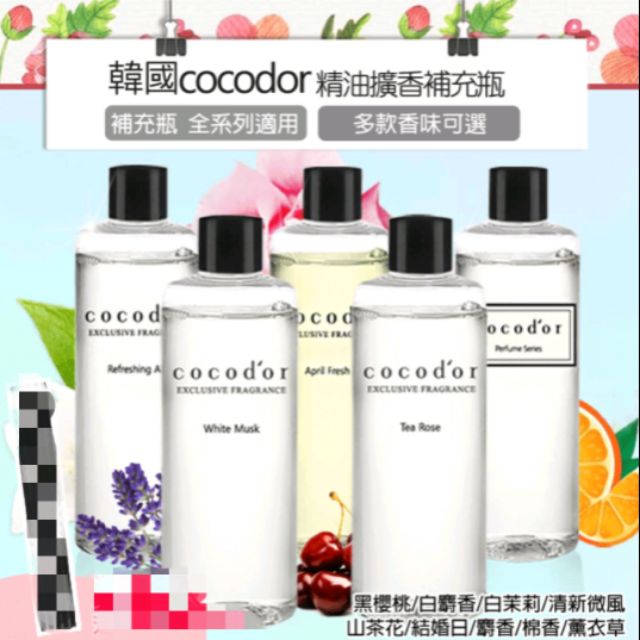 cocodor經典擴香補充瓶~現貨供應