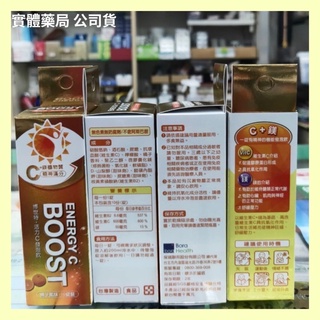 實體藥局）ENERGY C BOOST 博世特 活力C發泡錠 10 錠/盒 公司貨