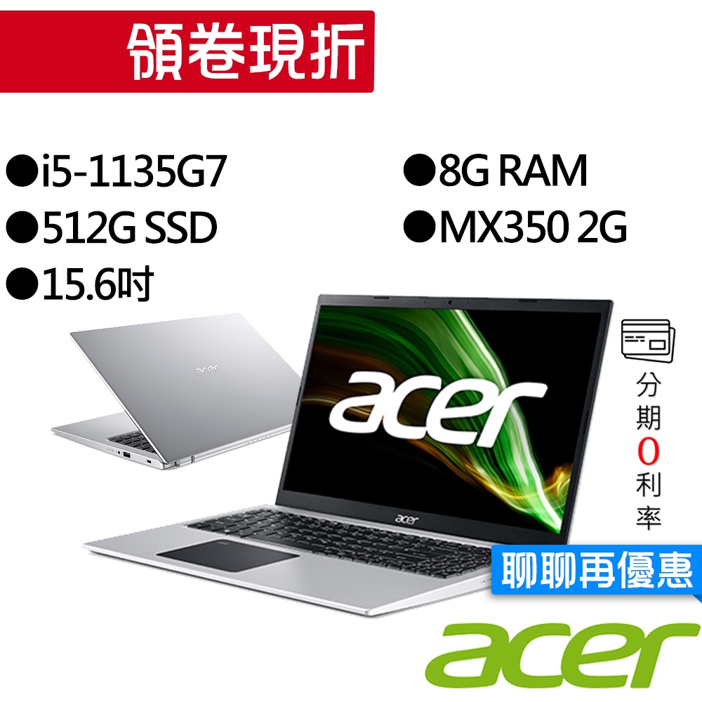 ACER 宏碁 A315-58G-54DR i5/MX350 15.6吋 效能筆電