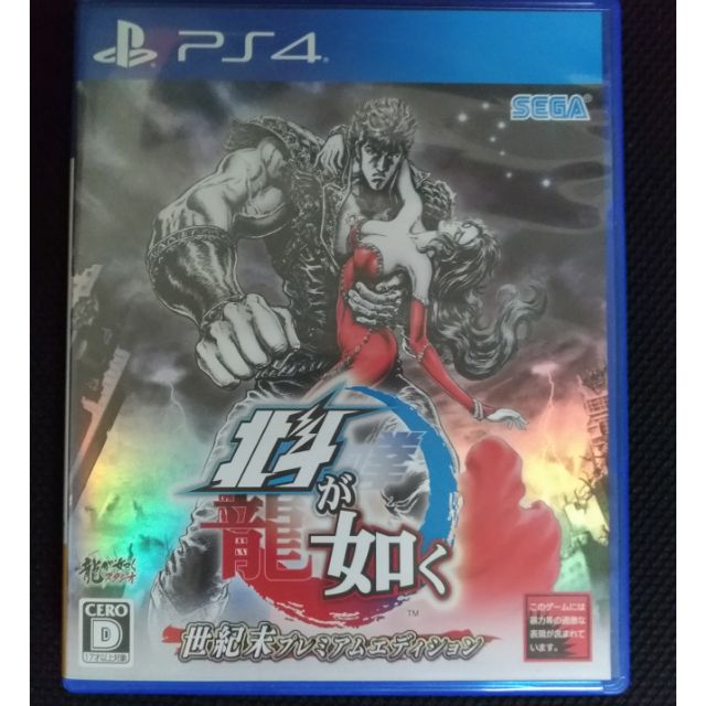 Ps4遊戲 人中之龍北斗神拳純日版