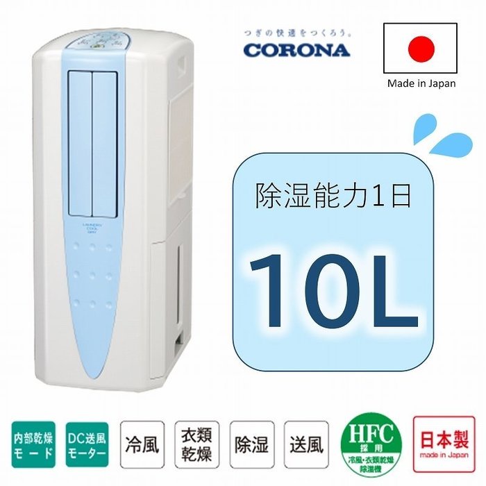 【原裝現貨 未拆封新品】日本製 CORONA 冷氣 除濕 乾衣 送風 移動式冷氣 除濕機 乾衣機 也是蚊帳冷氣 車宿好物