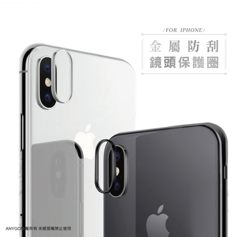 六色炫彩 iPhone鏡頭保護環 鏡頭圈 鏡頭框 iPhone X XR XS MAX iX 7/8 plus 鏡頭環