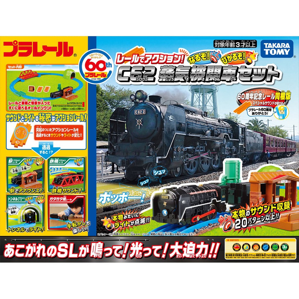 ★『 TOMY 』PLARAIL鐵道王國 列車場景系列 C62 蒸汽機關車場景組(60週年紀念版) TP12562