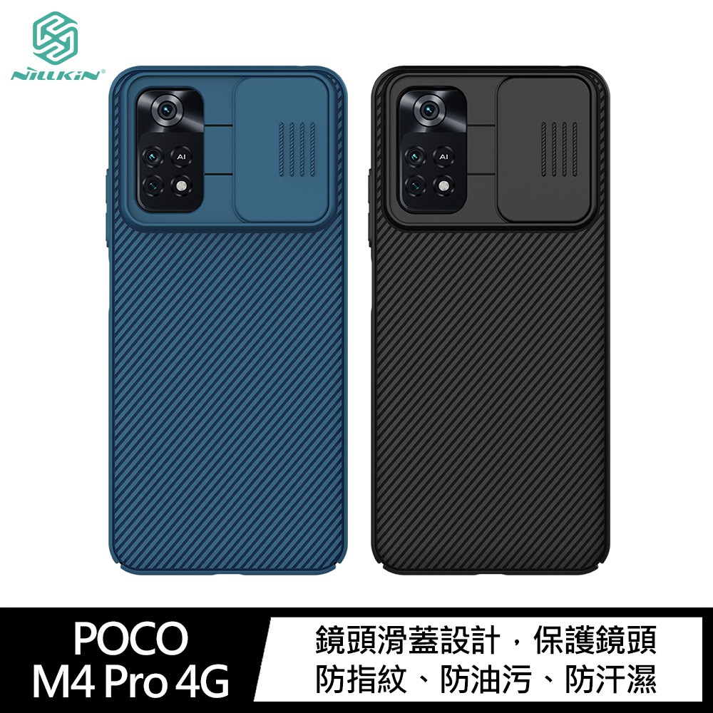 NILLKIN POCO M4 Pro 4G 黑鏡保護殼  鏡頭滑蓋 鏡頭保護 手機殼 保護套 現貨 廠商直送