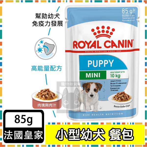 Royal Canin法國皇家 狗主食濕糧85g 質地細緻營養更好吸收 狗糧 狗 餐包 小型幼犬 APR33