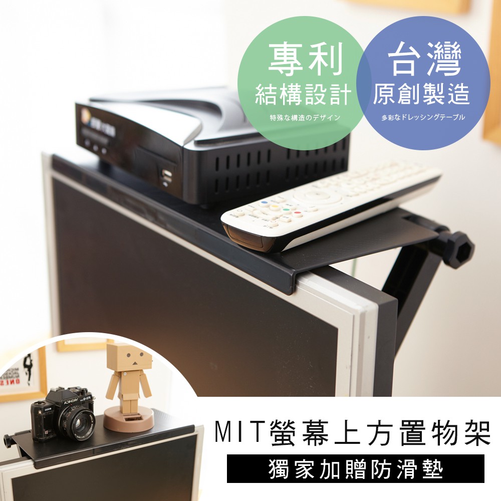 居家大師 台灣專利可調式螢幕上置物架 電腦架/電視架/螢幕架/收納架/機上盒架 ST022 贈防滑墊