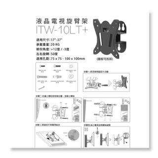 ITW-10LT+ 液晶電視旋臂架 17" ~37"