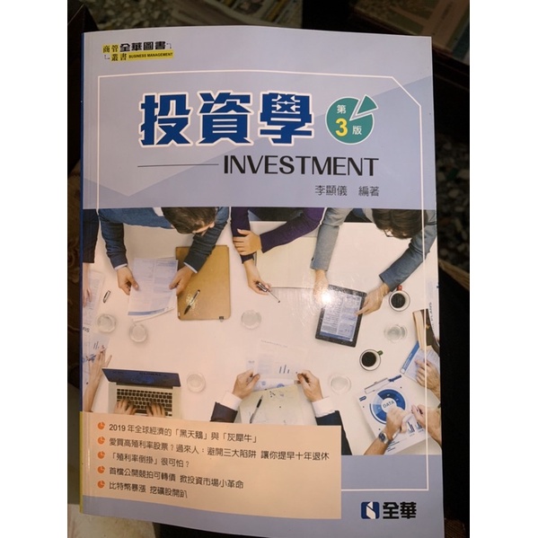 投資學（第三版）INVESTMENT