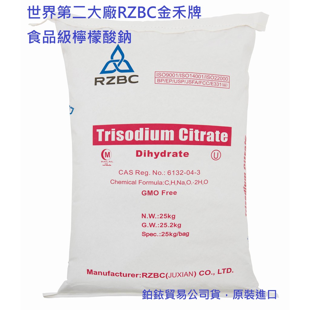 檸檬酸鈉 (食品級、食品添加物) 25kg 25公斤 RZBC台灣總代理，含運每包1800元。