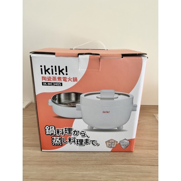 全新 【Ikiiki伊崎】2L陶瓷蒸煮電火鍋(IK-MC3405)